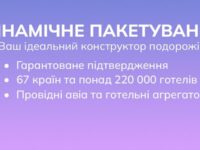 Заплануйте бажану відпустку заздалегідь!