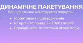 Заплануйте бажану відпустку заздалегідь!