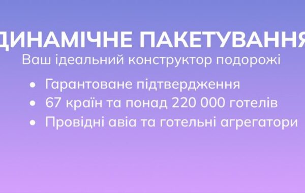 Заплануйте бажану відпустку заздалегідь!